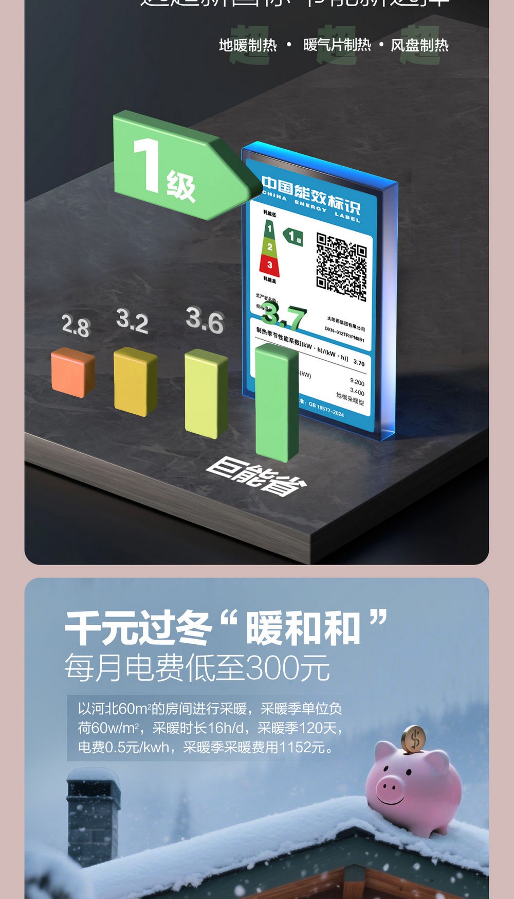 空氣能,太陽能,熱水器