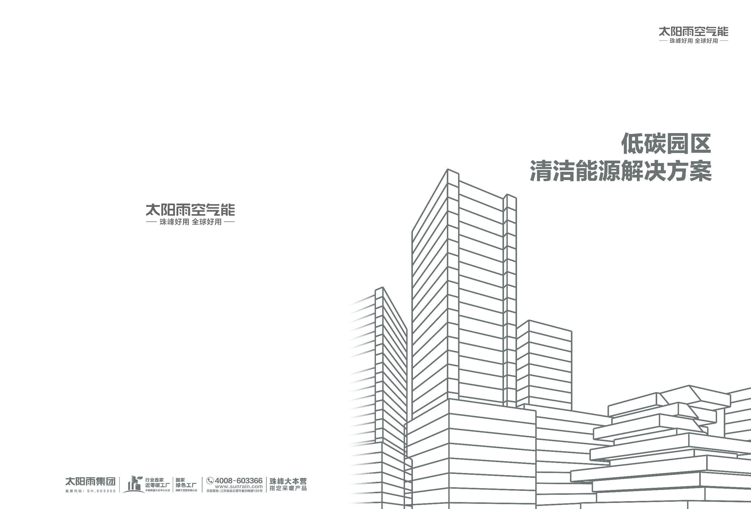 空氣能,太陽(yáng)能,熱水器