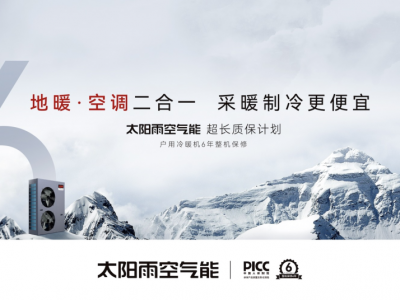 太陽雨空氣能熱水器、太陽能熱水器等產品獲“全國質量檢驗穩定合格產品”認可