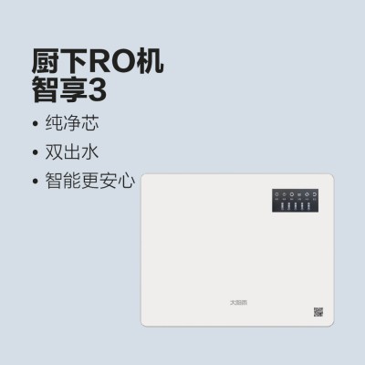 太陽雨凈水機智享3