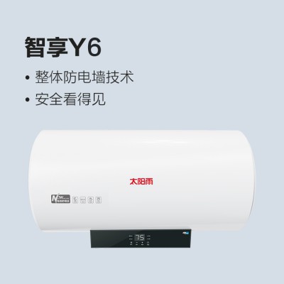 太陽雨儲(chǔ)水式電熱水器-智享Y6