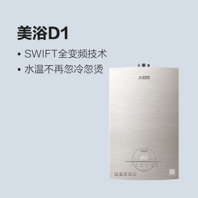 太陽雨燃氣熱水器美浴D1