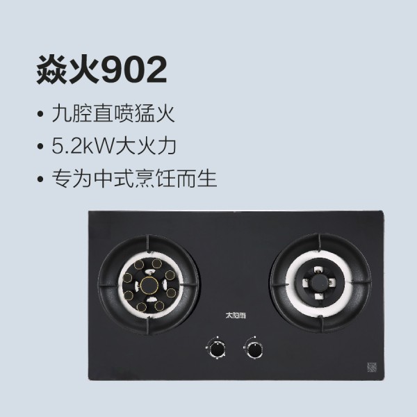 太陽雨燃?xì)庠铎突?02