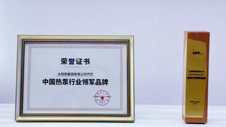 太陽雨集團(tuán)2025年7月品牌簡報(bào)