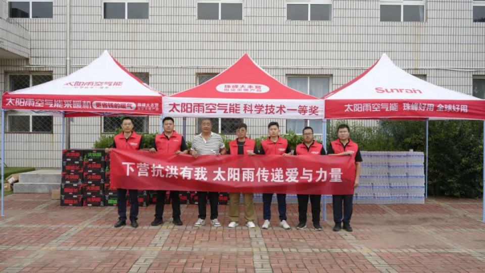 太陽雨集團(tuán)馳援京津冀洪澇區(qū)域，以行動(dòng)守護(hù)民生溫暖