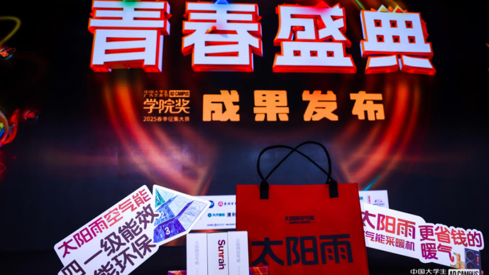 創(chuàng)新領(lǐng)航！太陽雨閃耀2025青春盛典，續(xù)寫綠色科技新篇！