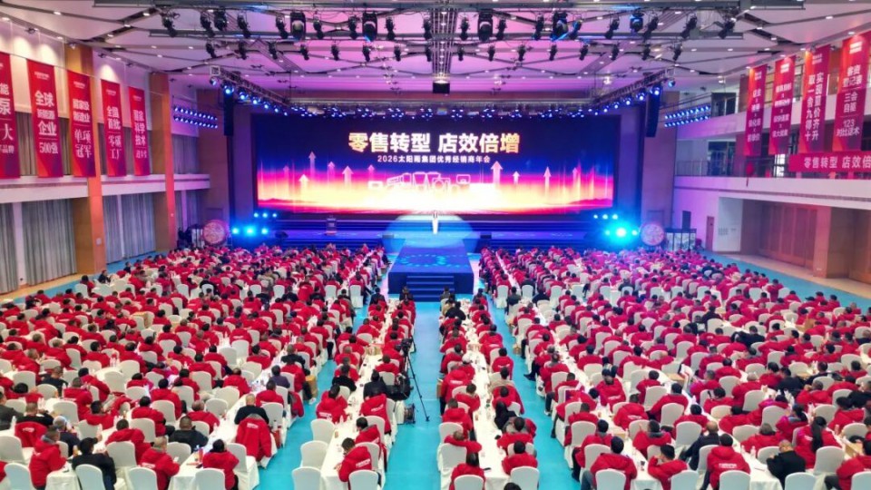 零售轉型 店效倍增&mdash;&mdash;2026太陽雨集團優秀經銷商年會成功舉行！